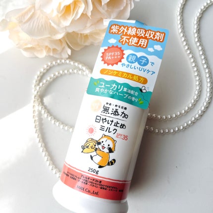 無添加生活 日焼け止めミルク/マックス/日焼け止めミルクを使ったクチコミ(5枚目)