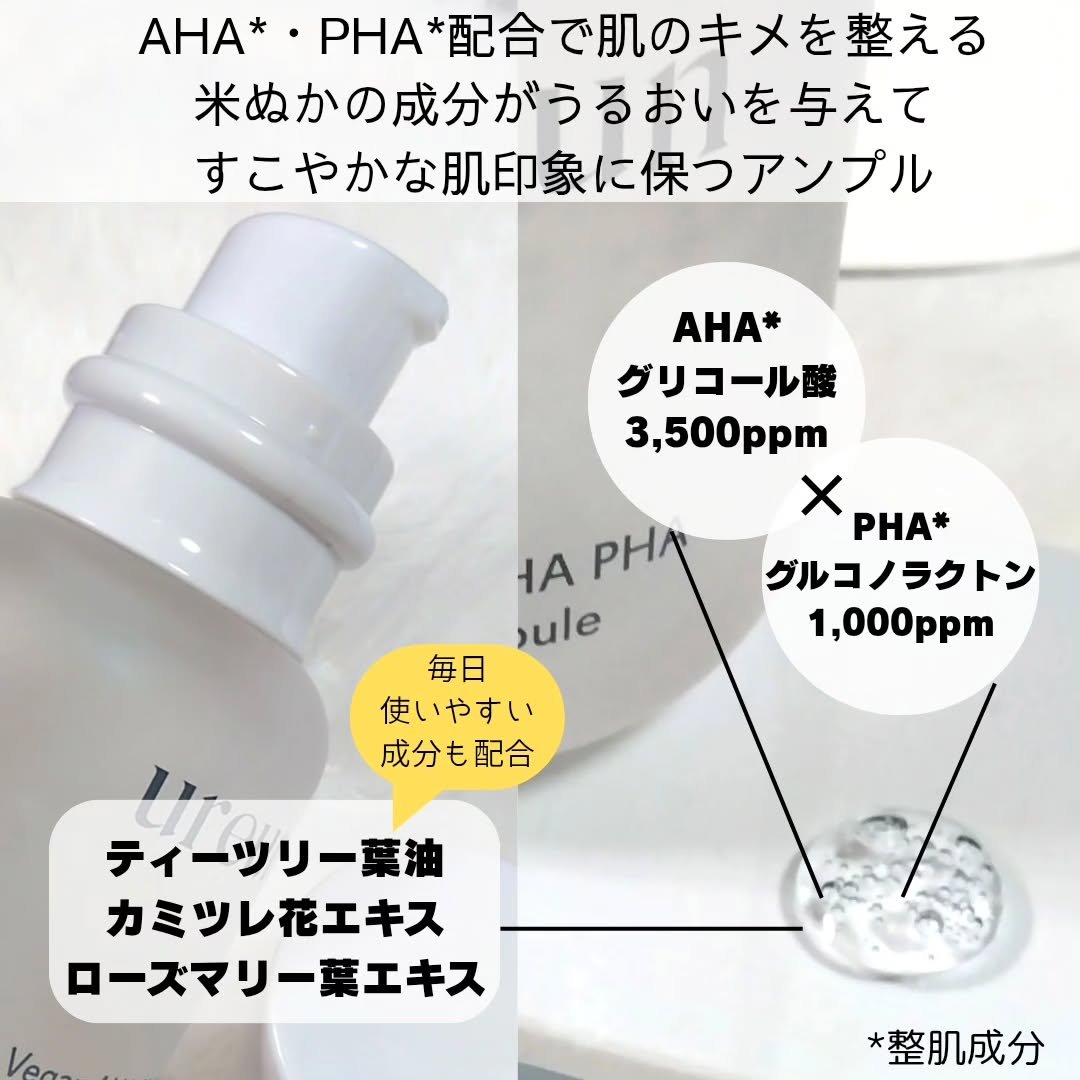 ヴィーガンAHA PHA アンプル/ureun/美容液を使ったクチコミ（2枚目）