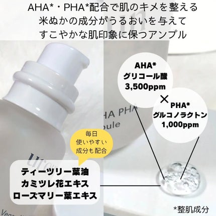 ヴィーガンAHA PHA アンプル/ureun/美容液を使ったクチコミ(2枚目)