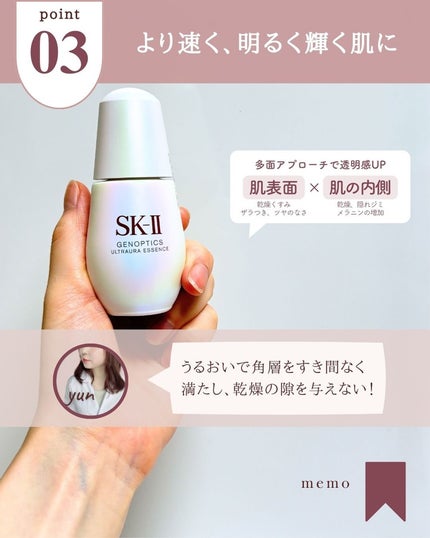 ジェノプティクス オーラ エッセンス/SK-II/美容液を使ったクチコミ(6枚目)
