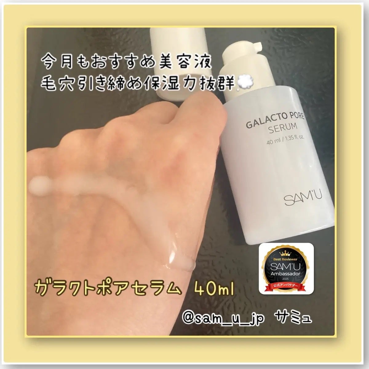 サミュ ガラクトポア セラム/SAM'U/美容液を使ったクチコミ(1枚目)