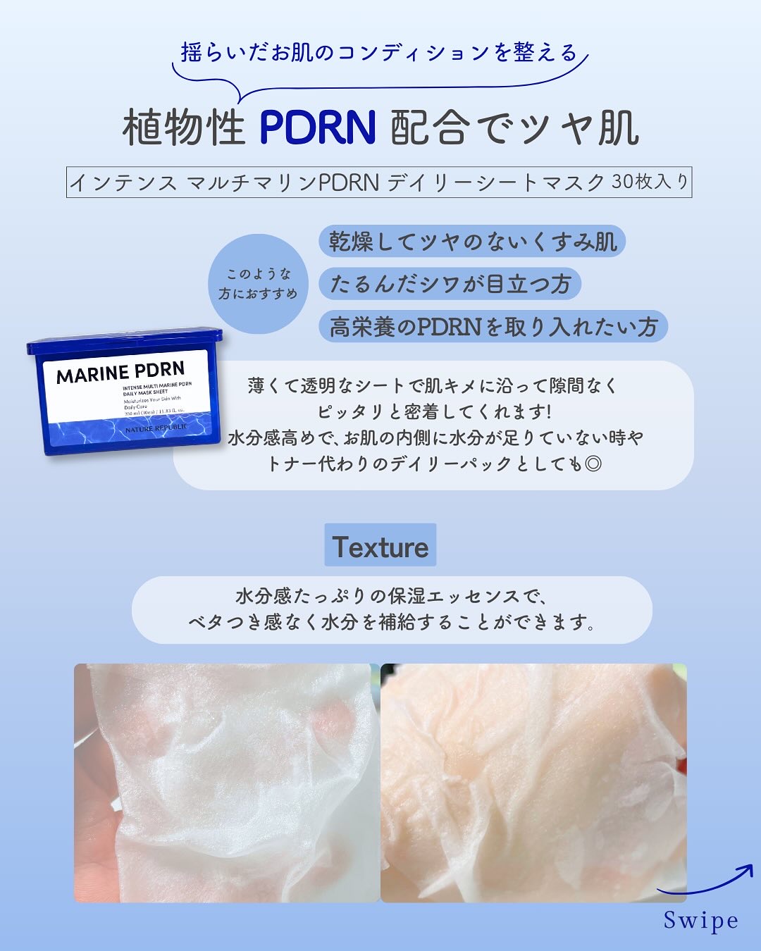 マリンPDRNデイリーシートマスク/ネイチャーリパブリック/シートマスク・パックを使ったクチコミ（3枚目）