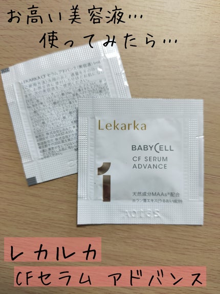 CFセラム アドバンス/Lekarka/美容液を使ったクチコミ(1枚目)