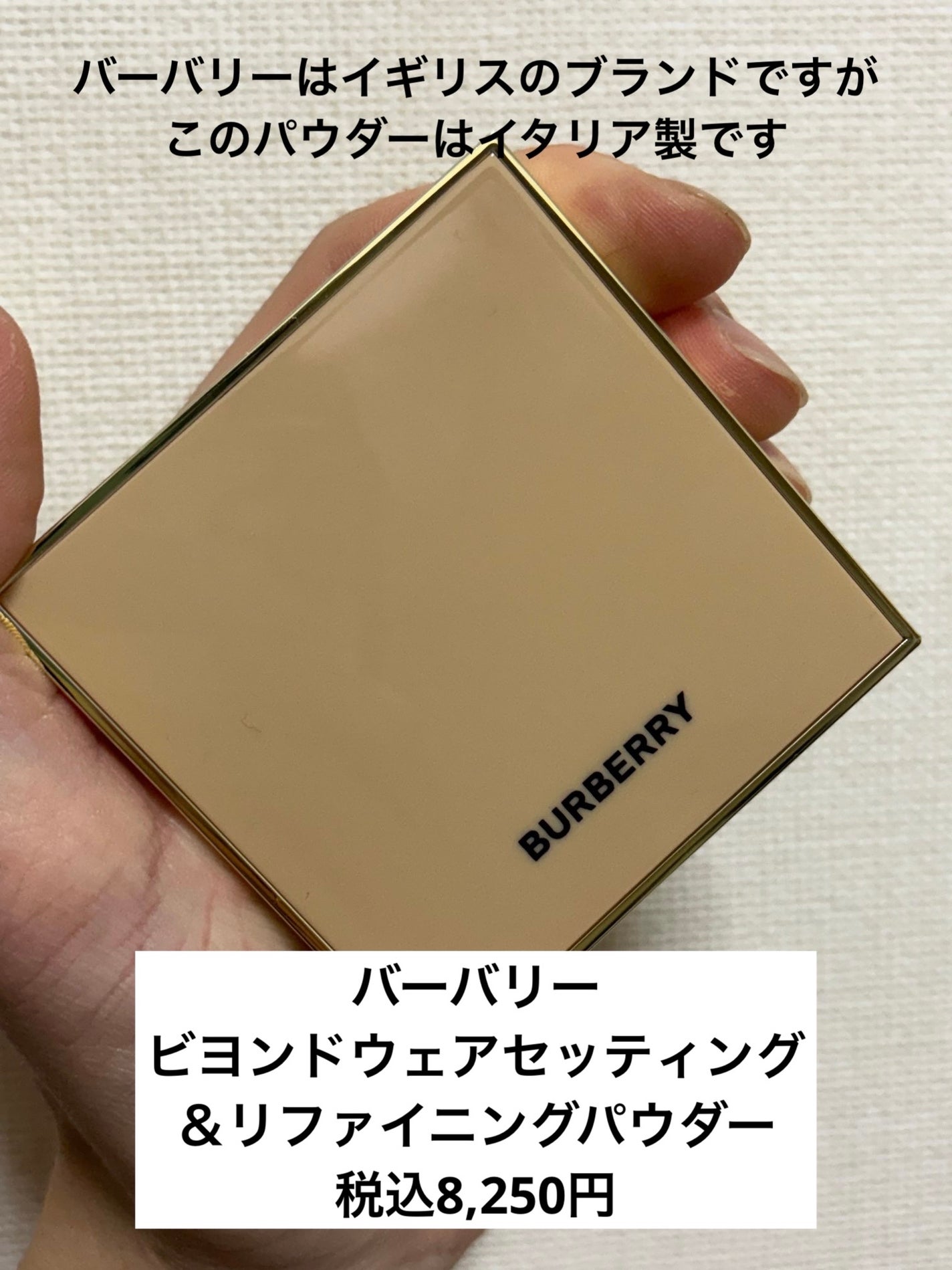 バーバリー ビヨンド ウェア セッティング & リファイニング パウダー/Burberry Beauty/プレストパウダーを使ったクチコミ(1枚目)