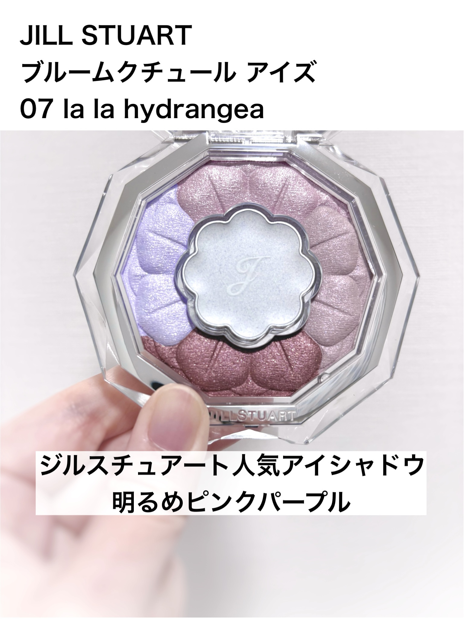 ジルスチュアート　ブルームクチュールアイズ07 ジルスチュアート ブルームクチュール アイズ 07 la la hydrangea