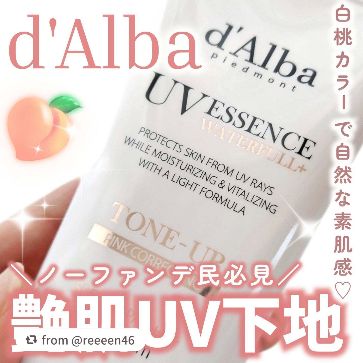 お素敵な投稿ありがとうございます✨

【reeeen46さんから引用】

“LIPS様を通してダルバ様より頂きました。

＼大人気韓国UV下地🇰🇷🍑／

ダルバ
▷ウォータフルトーンアップサンクリーム
SPF50+ PA++++
￥2