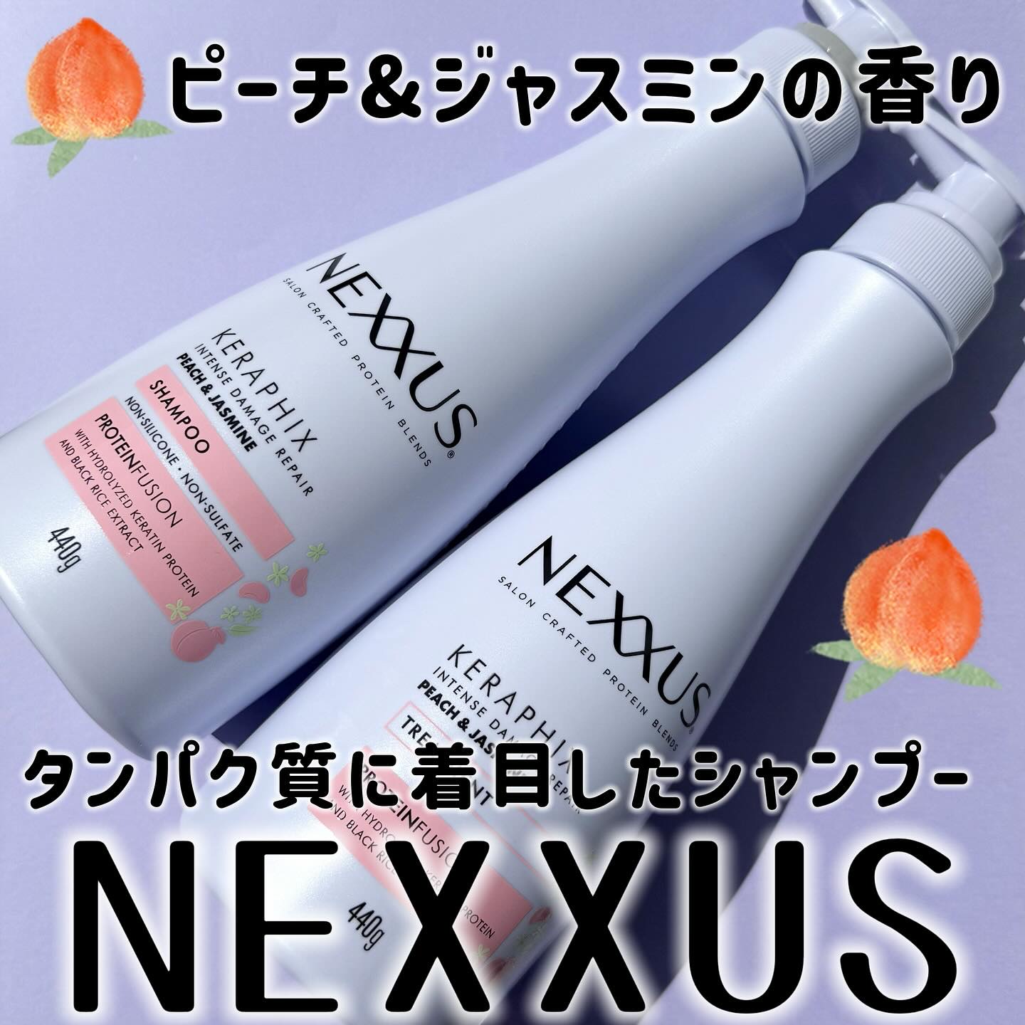ネクサス シャンプー&トリートメント ピーチ&ジャスミン/NEXXUS(ネクサス)/市販シャンプーを使ったクチコミ（1枚目）