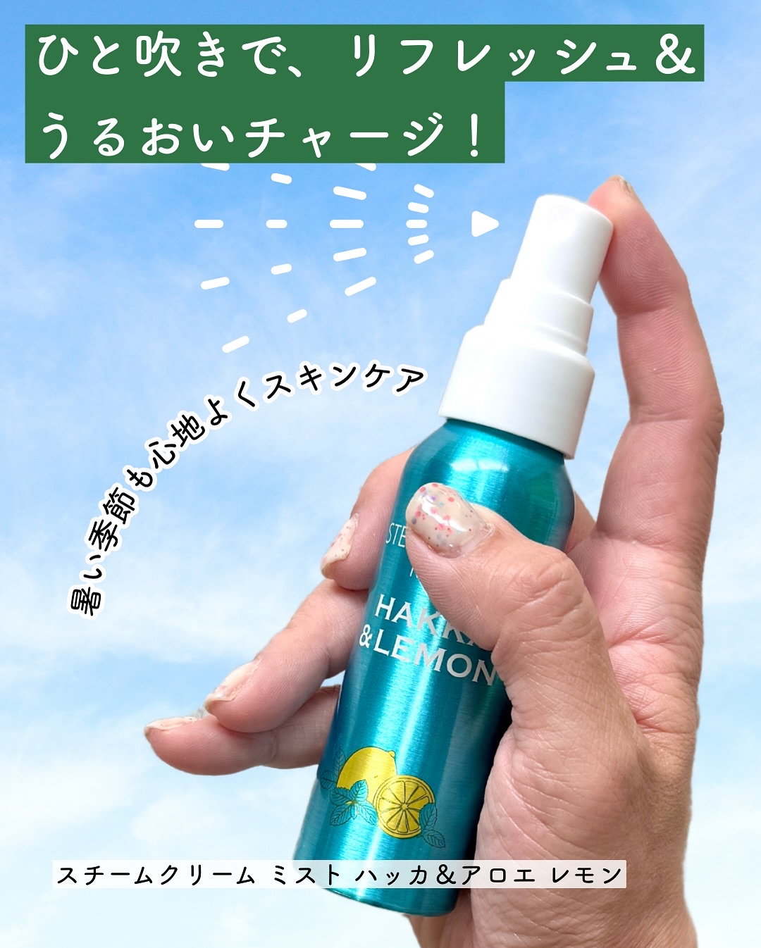 スチームクリーム ハッカ＆アロエ レモン/STEAMCREAM/ボディクリームを使ったクチコミ（3枚目）