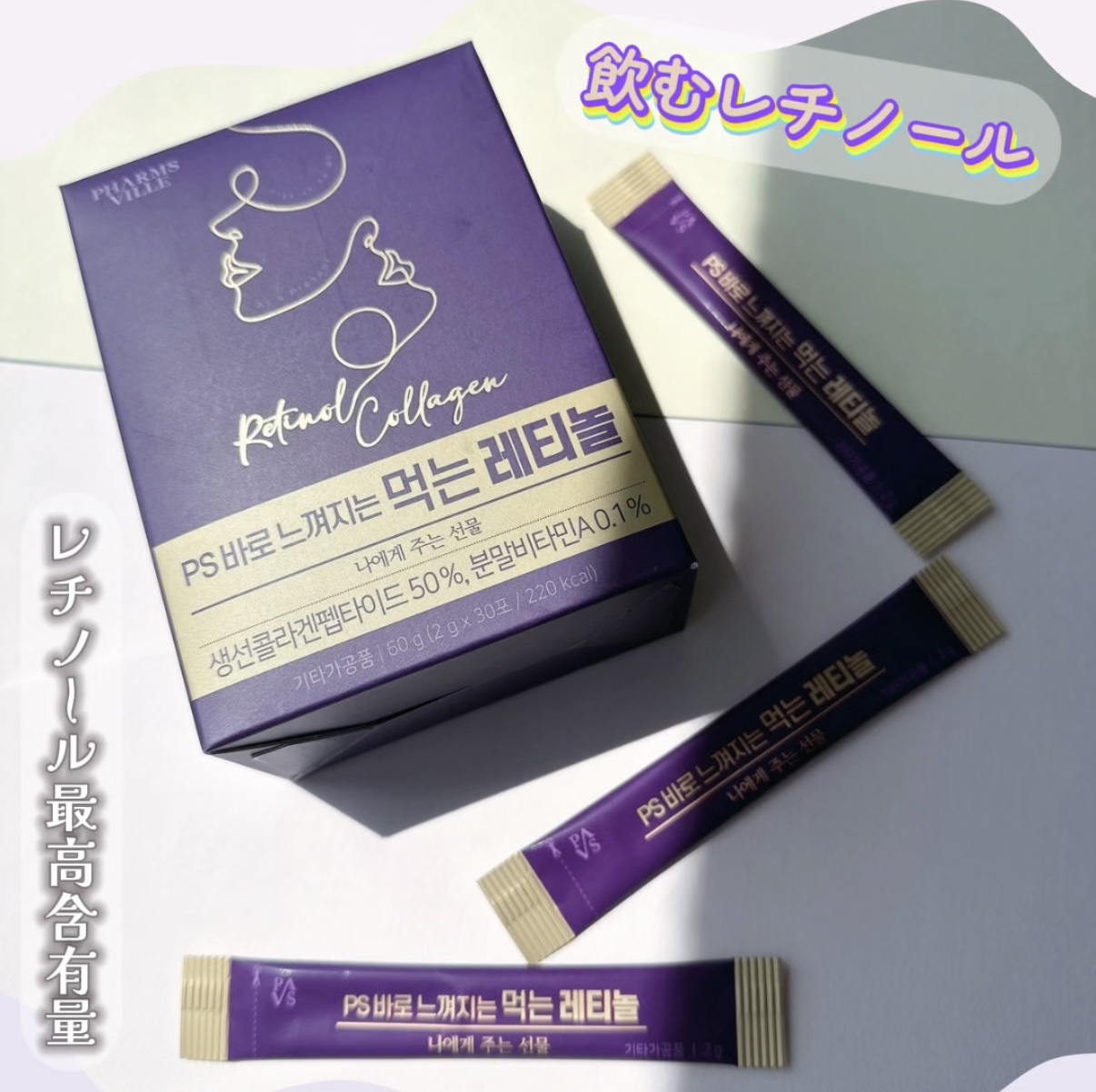 飲むレチノール/ファームスビル/美容サプリメントを使ったクチコミ（1枚目）