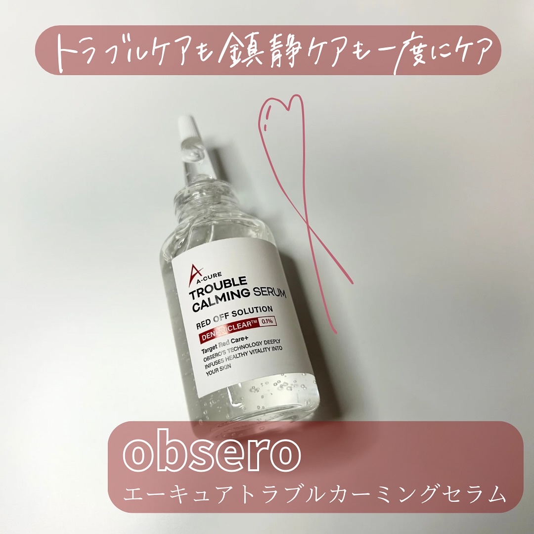エーキュアトラブルカーミングセラム/obsero/美容液を使ったクチコミ（1枚目）