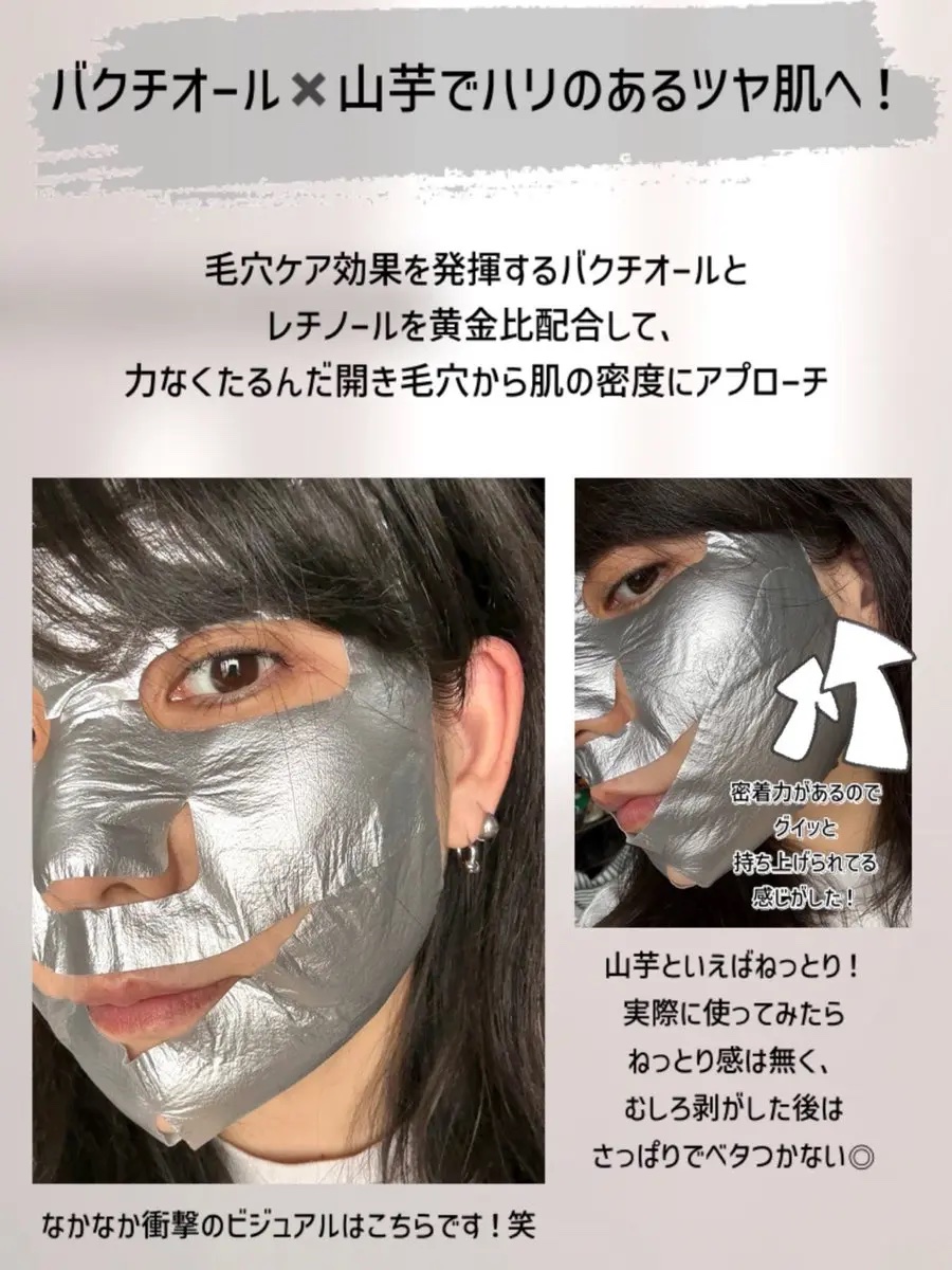バクチオール レチノール 山芋 弾力ケア リフティング マスクパック/parnell/シートマスク・パックを使ったクチコミ（3枚目）