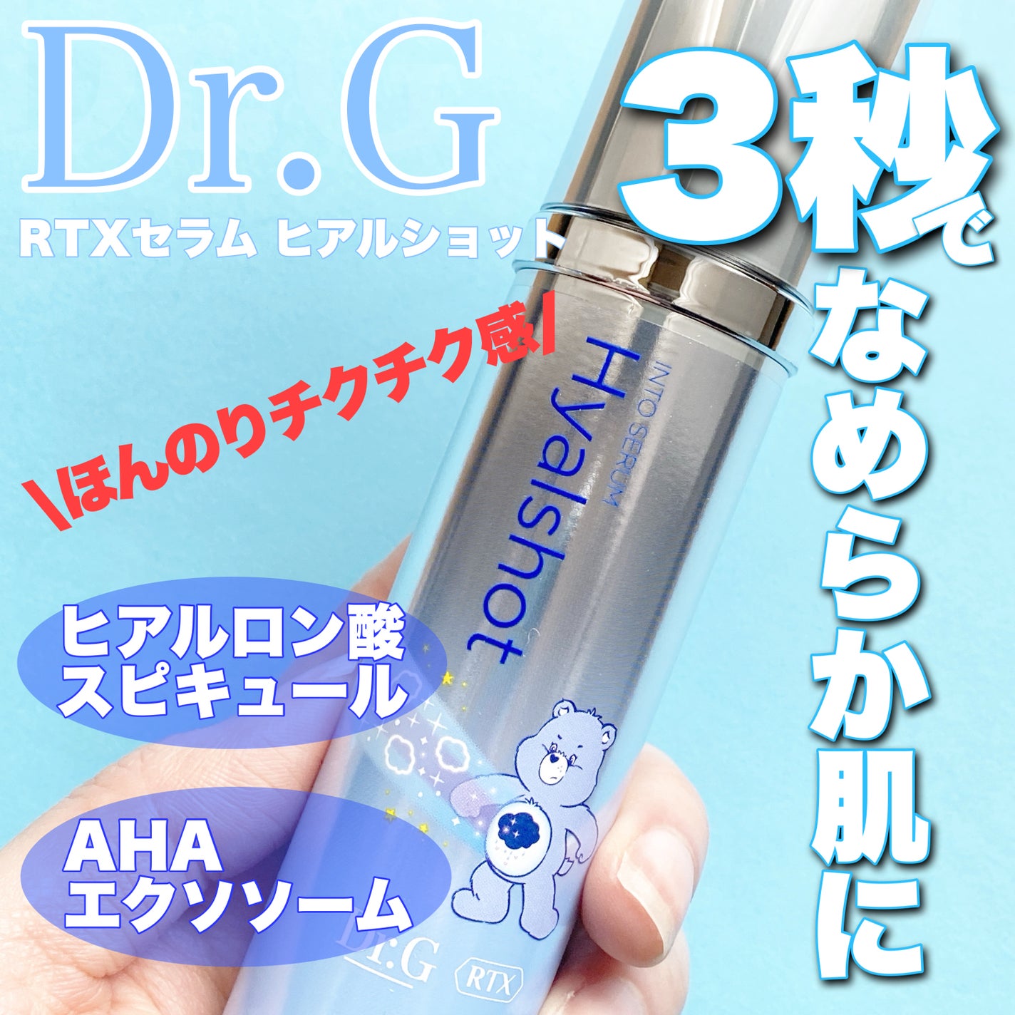 RTXセラム ヒアルショット/Dr.G/美容液を使ったクチコミ(1枚目)