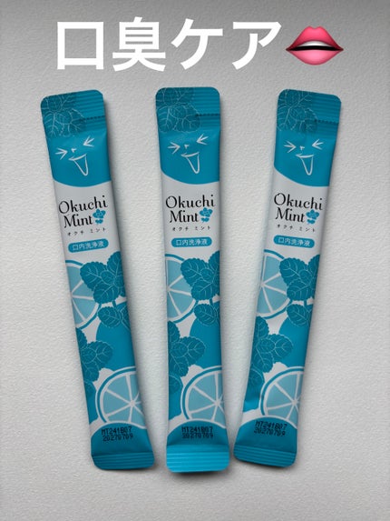オクチミント(マウスウォッシュ)/オクチシリーズ/マウスウォッシュ・スプレーを使ったクチコミ(1枚目)