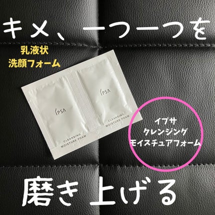 クレンジング モイスチュアフォーム/IPSA/洗顔フォームを使ったクチコミ(1枚目)
