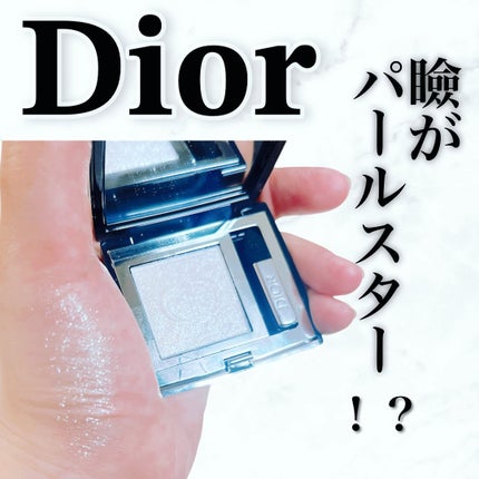 ディオールショウ モノ クルール/Dior/アイシャドウを使ったクチコミ(1枚目)