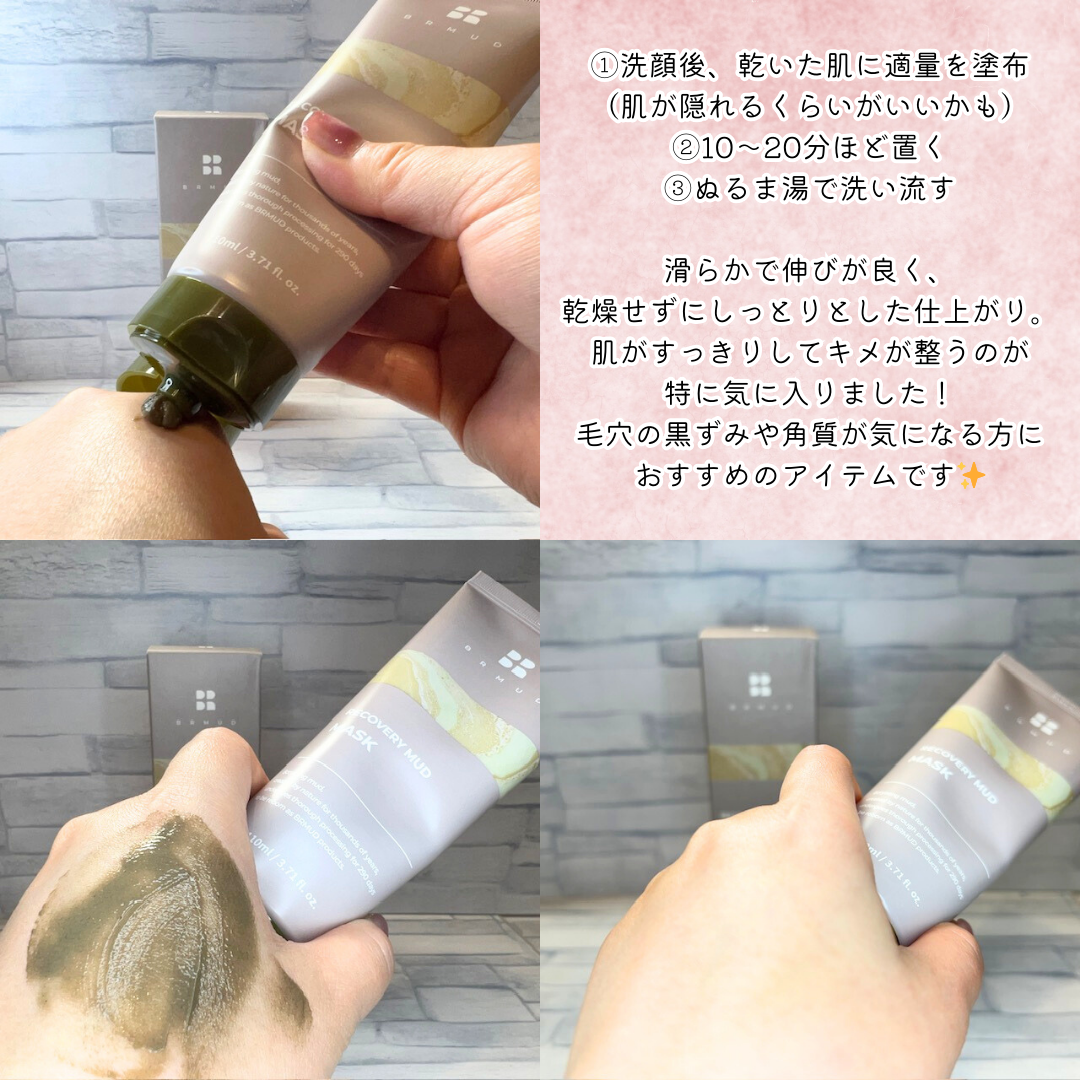 リカバリーマッドマスク/BRMUD/洗い流すパック・マスクを使ったクチコミ(3枚目)