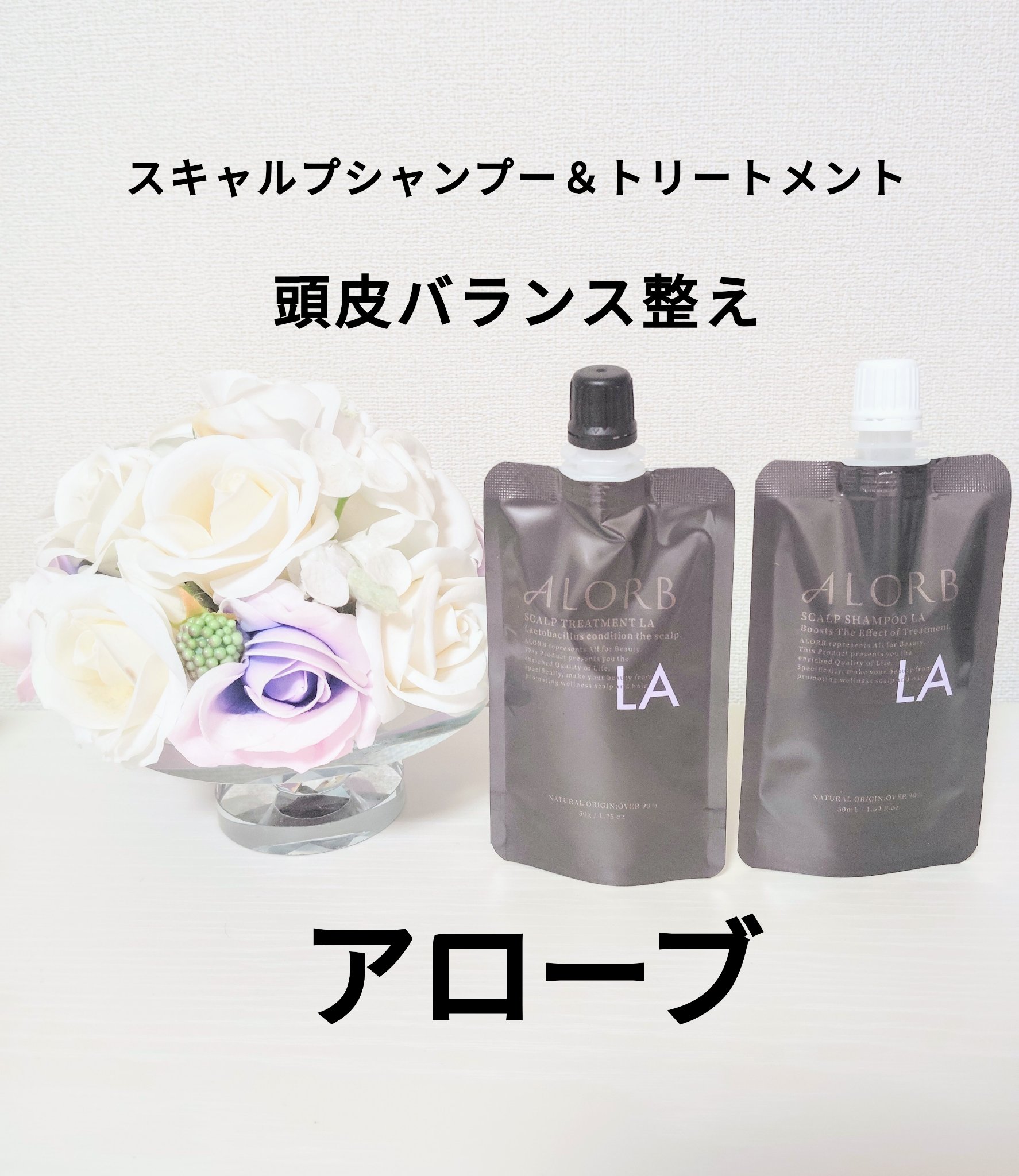 新品　アローブEN スキャルプシャンプー＆トリートメント アローブ スキャルプシャンプー EN (250ml) - 髪と頭皮を大切に考えた