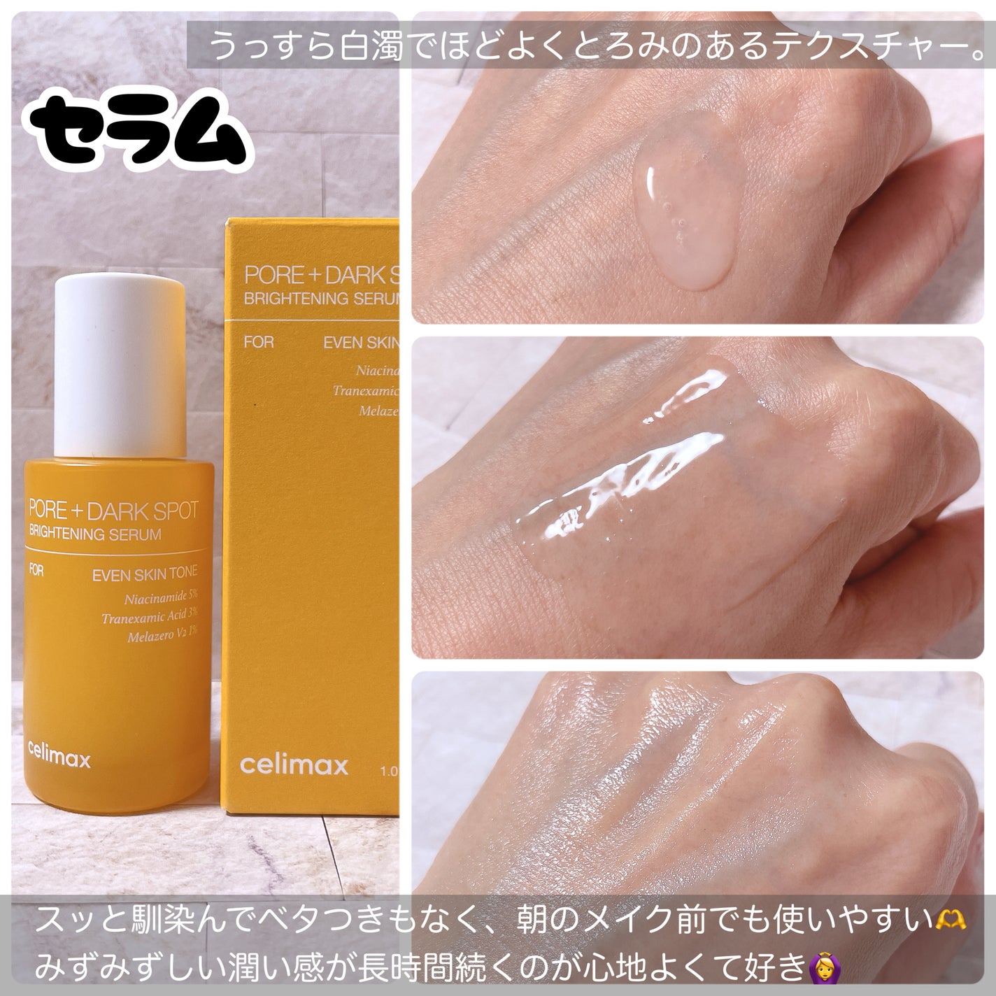 ポア ブライトニング シミケアセラム/celimax/美容液を使ったクチコミ(4枚目)