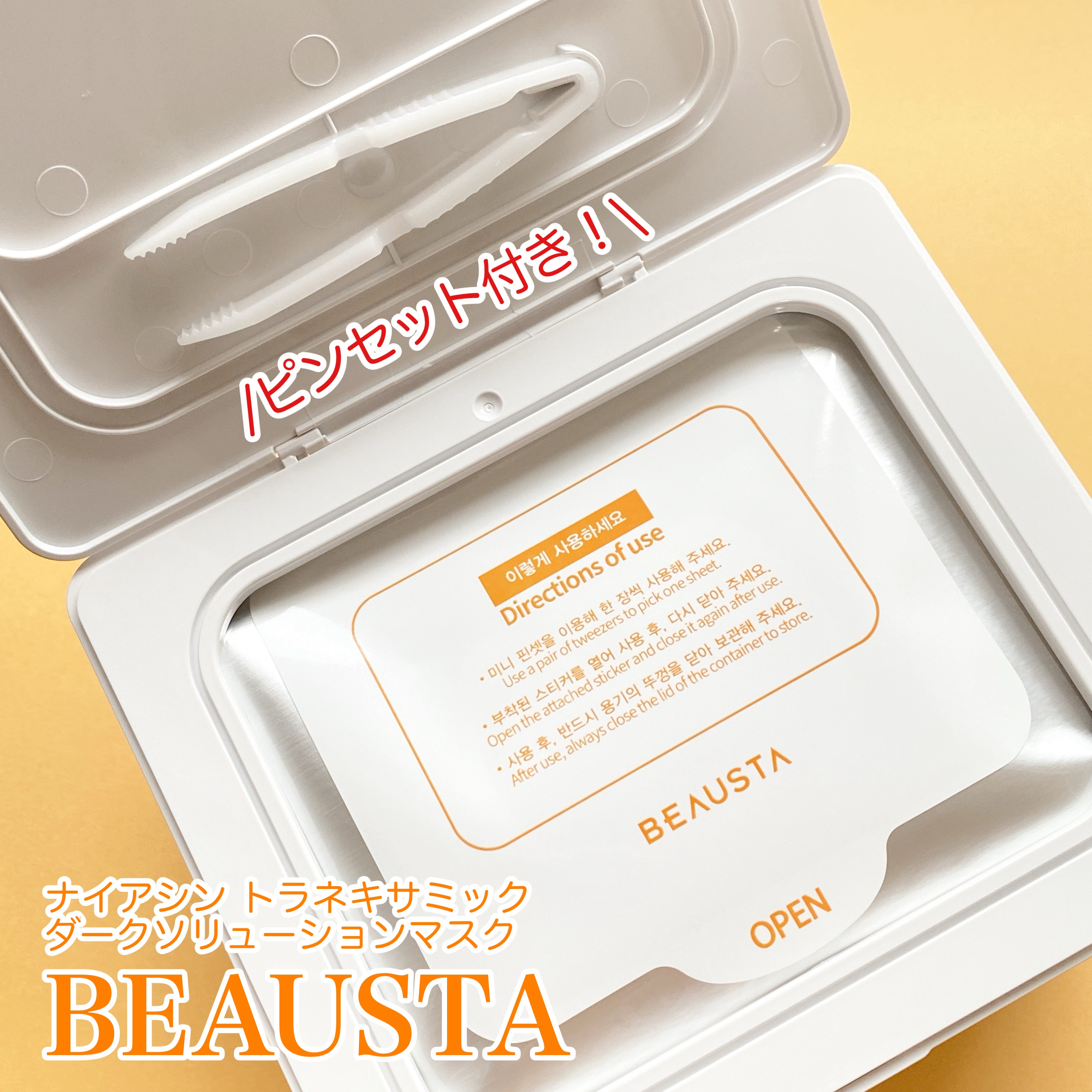 ダークソリューションマスク/BEAUSTA/シートマスク・パックを使ったクチコミ（2枚目）