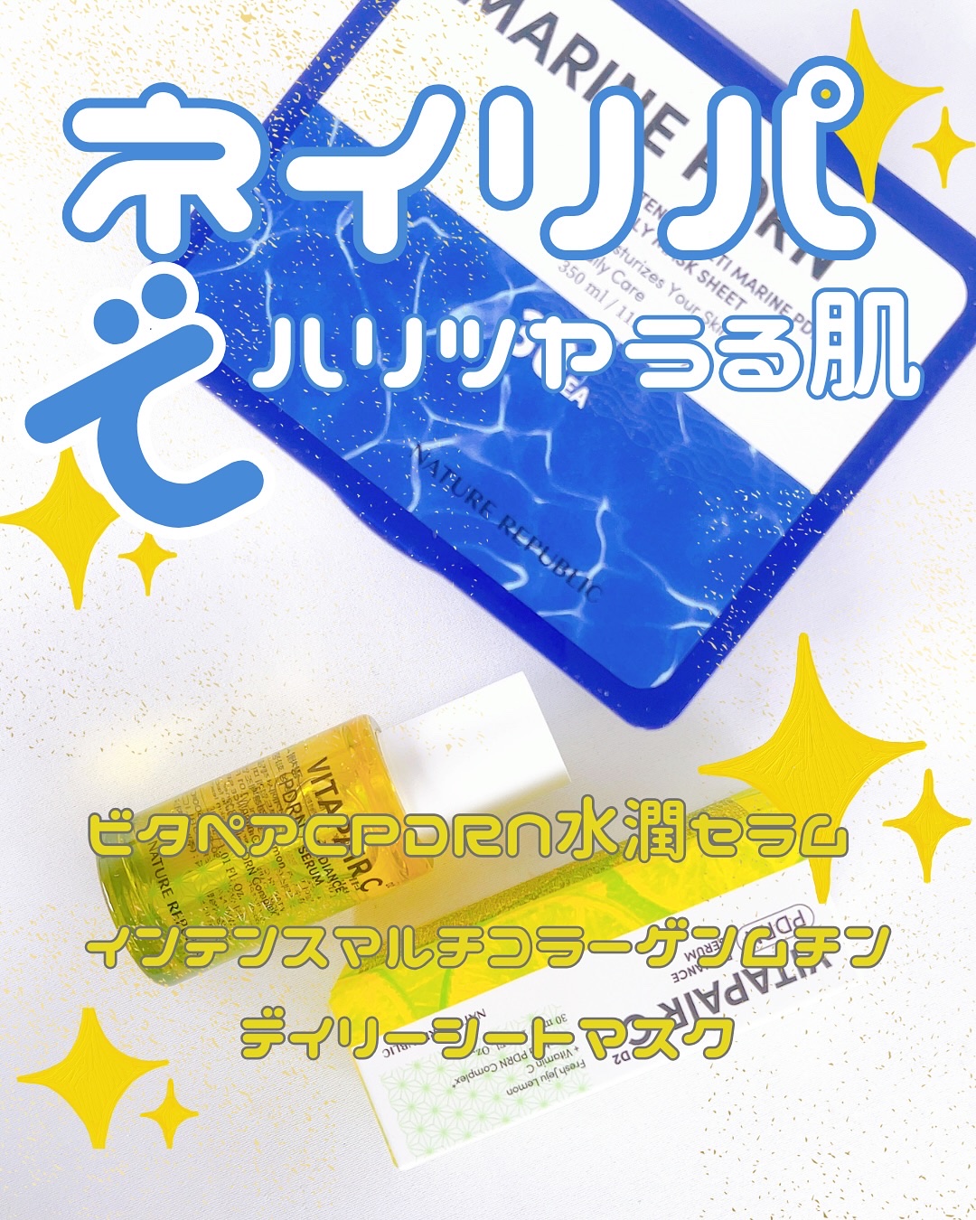 マリンPDRNデイリーシートマスク/ネイチャーリパブリック/シートマスク・パックを使ったクチコミ（1枚目）