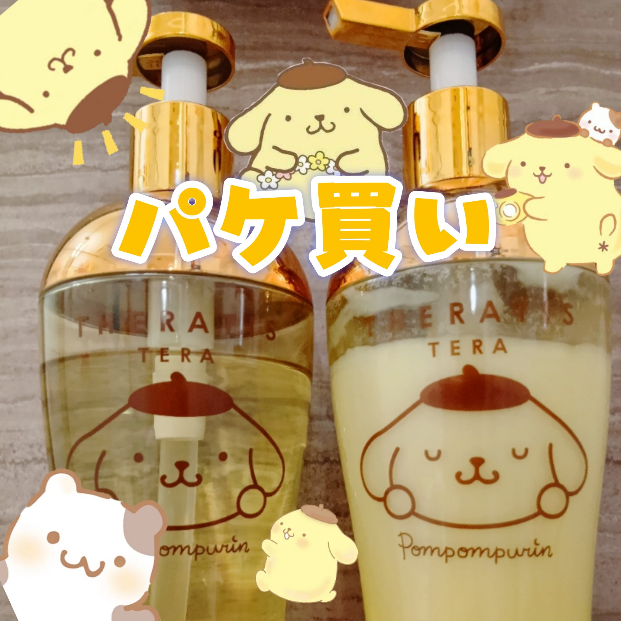 セラティス テラ プレミアム EX ナイト モイスト トリプルセット/ポムポムプリン/THERATIS/シャンプー・コンディショナーを使ったクチコミ（1枚目）