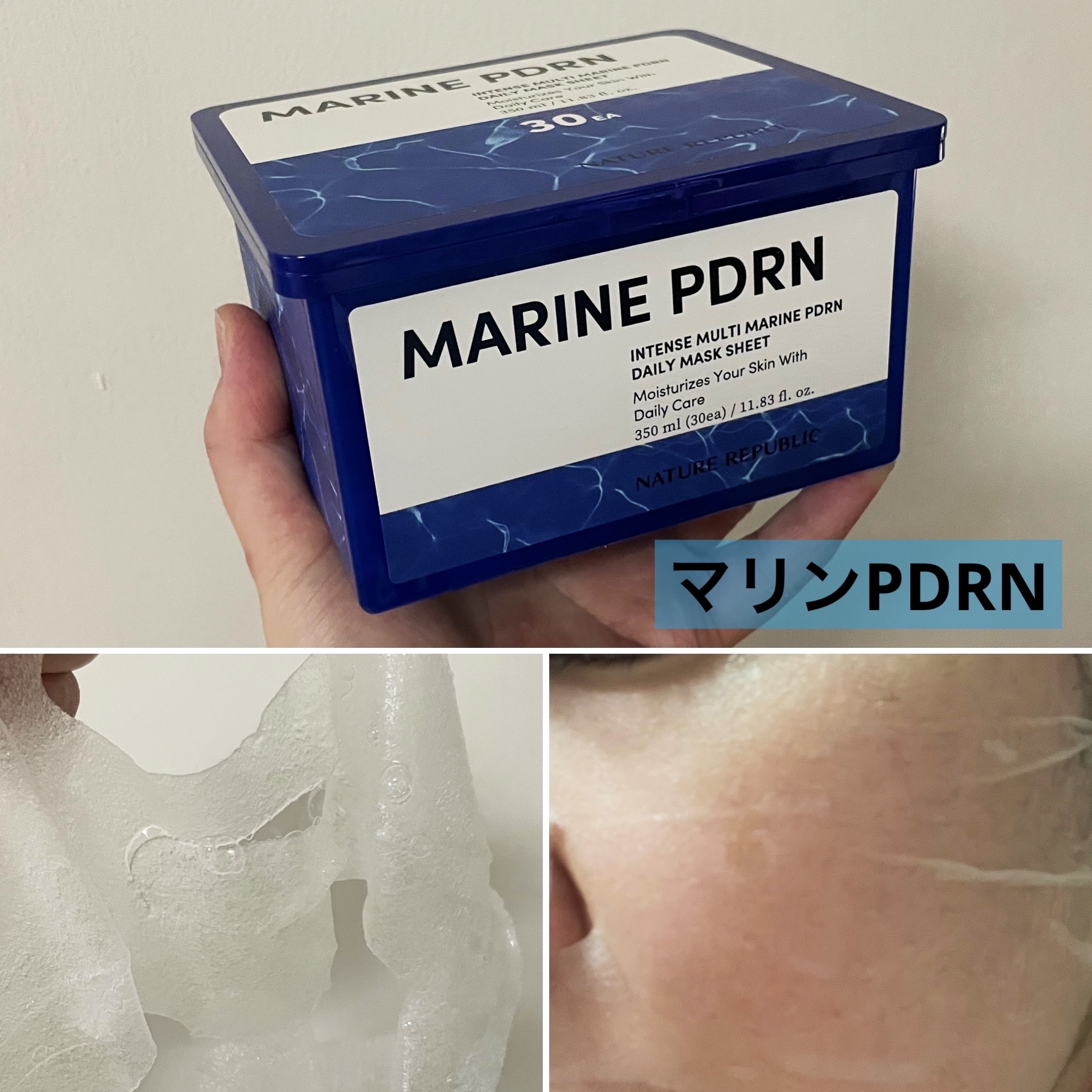 マリンPDRNデイリーシートマスク/ネイチャーリパブリック/シートマスク・パックを使ったクチコミ（3枚目）