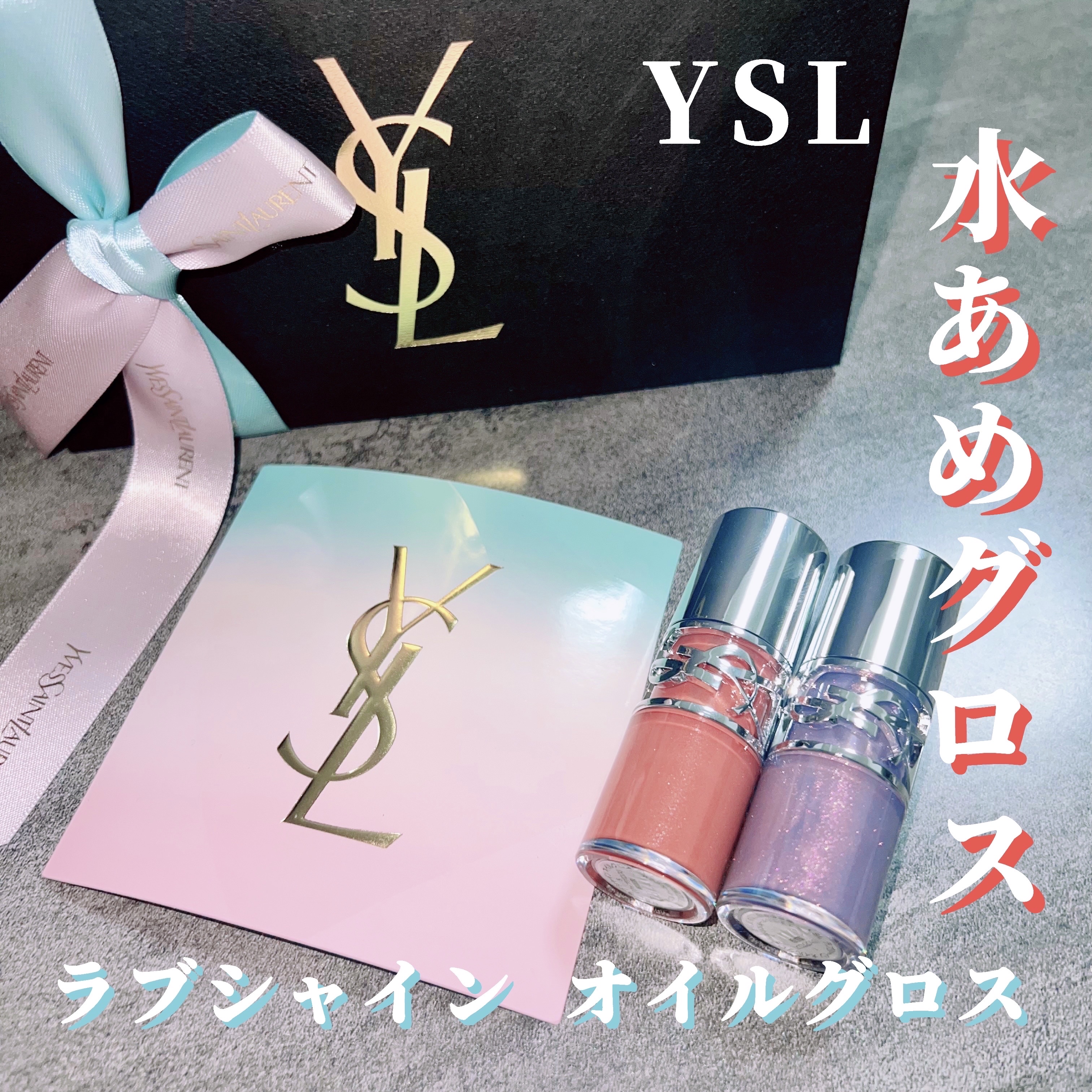 YSL ラブシャイン オイル グロス #5 カリフォルニア サンシャイン/YVES SAINT LAURENT BEAUTE/リップグロスを使ったクチコミ（1枚目）
