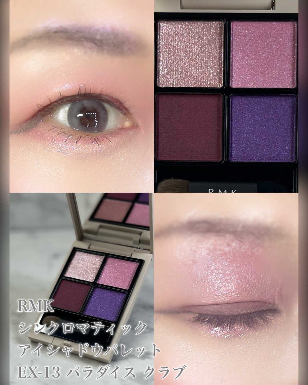 RMK シンクロマティック アイシャドウパレット|RMKの口コミ RMK シンクロマティック アイシャドウパレット|RMKの口コミ
