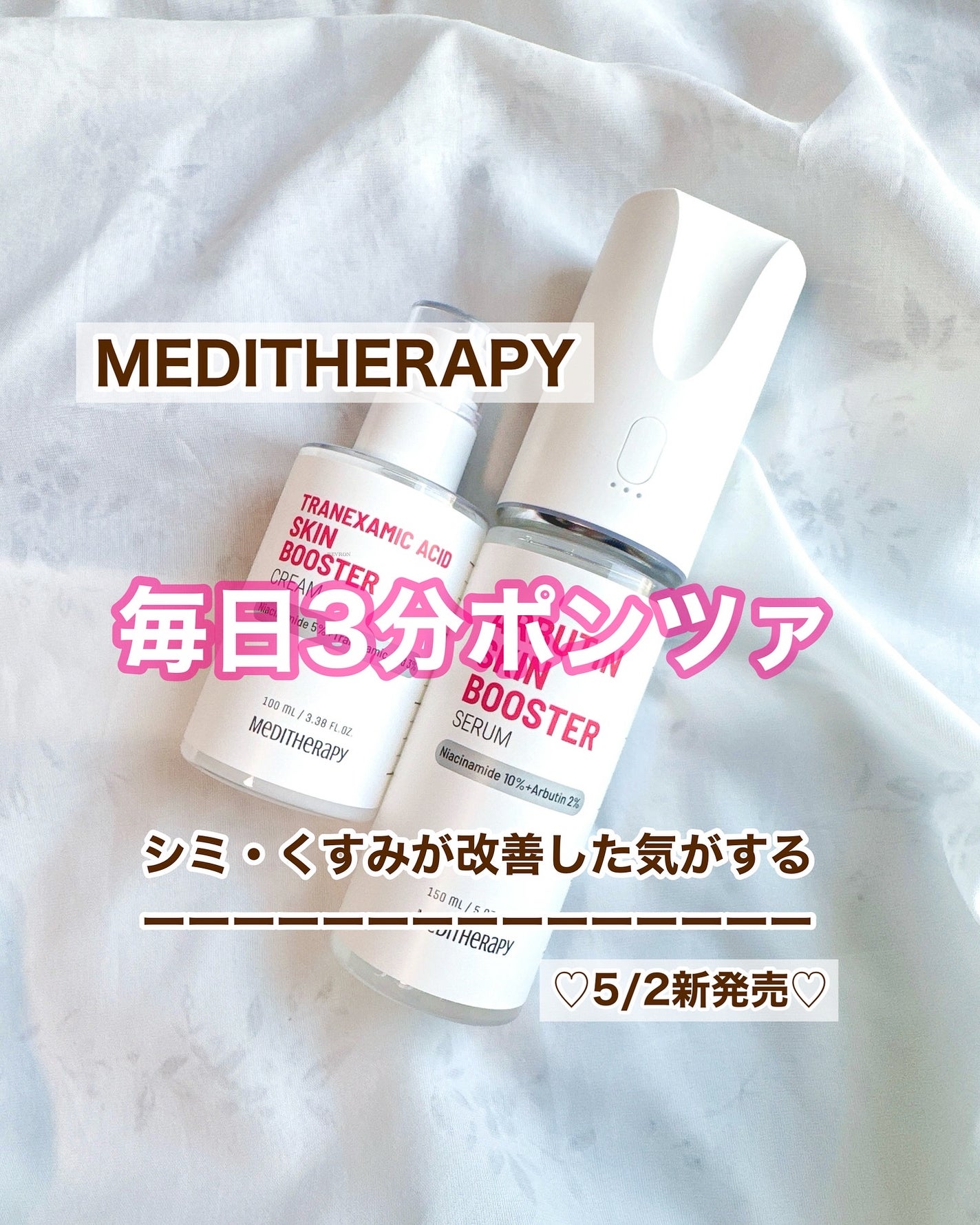 ちゃる♡ on LIPS 「#PR \動画あり/#メディテラピーより新発売🎉・アルブチンス..」(1枚目)