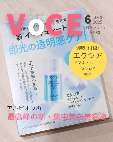 試してみた】エクシア ブライトニング イマキュレート セラム Z 試してみた】エクシア ブライトニング イマキュレート セラム Z