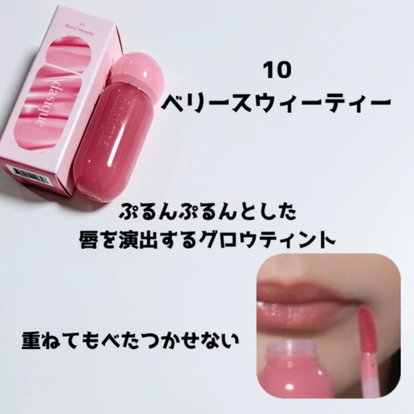 ジューシーデューイグロウティント/dasique/リップティントを使ったクチコミ（2枚目）