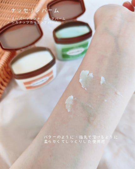 スーパーナッツナリッシングバーム/ナッツセリン/ボディクリームを使ったクチコミ(7枚目)