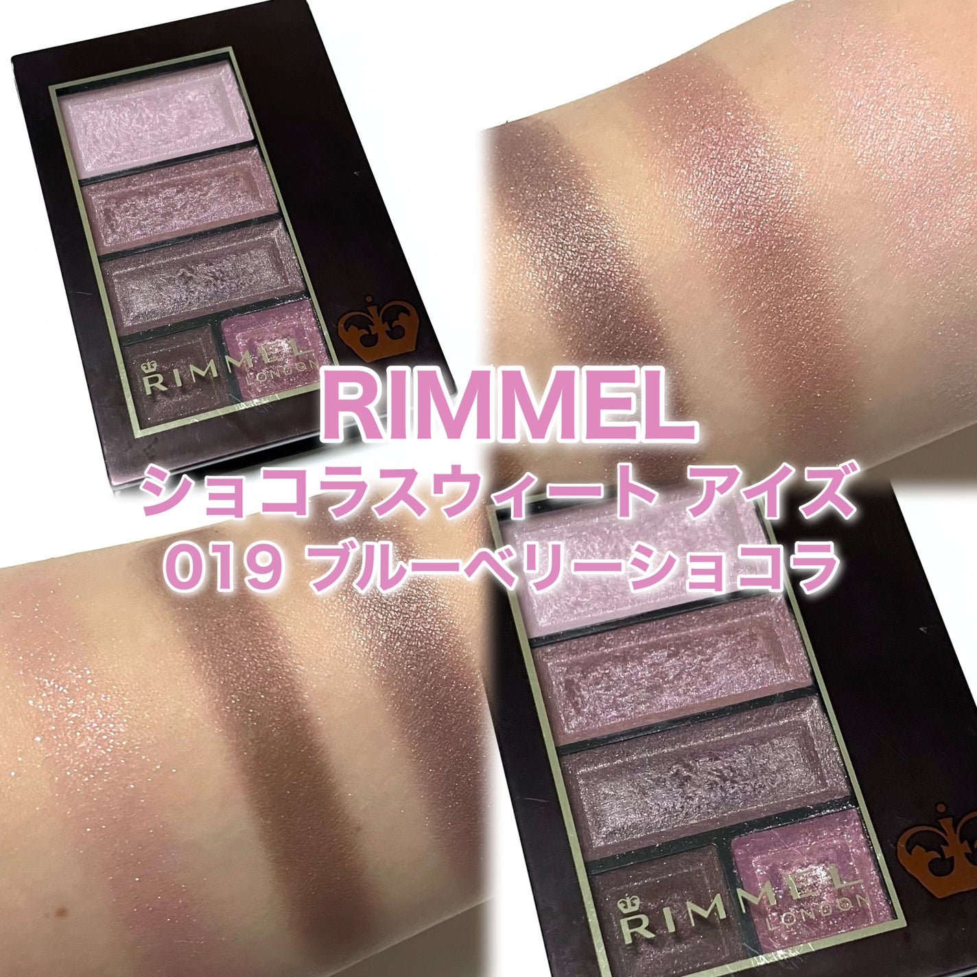 ショコラスウィート アイズ/リンメル ロンドン/アイシャドウパレットを使ったクチコミ(1枚目)