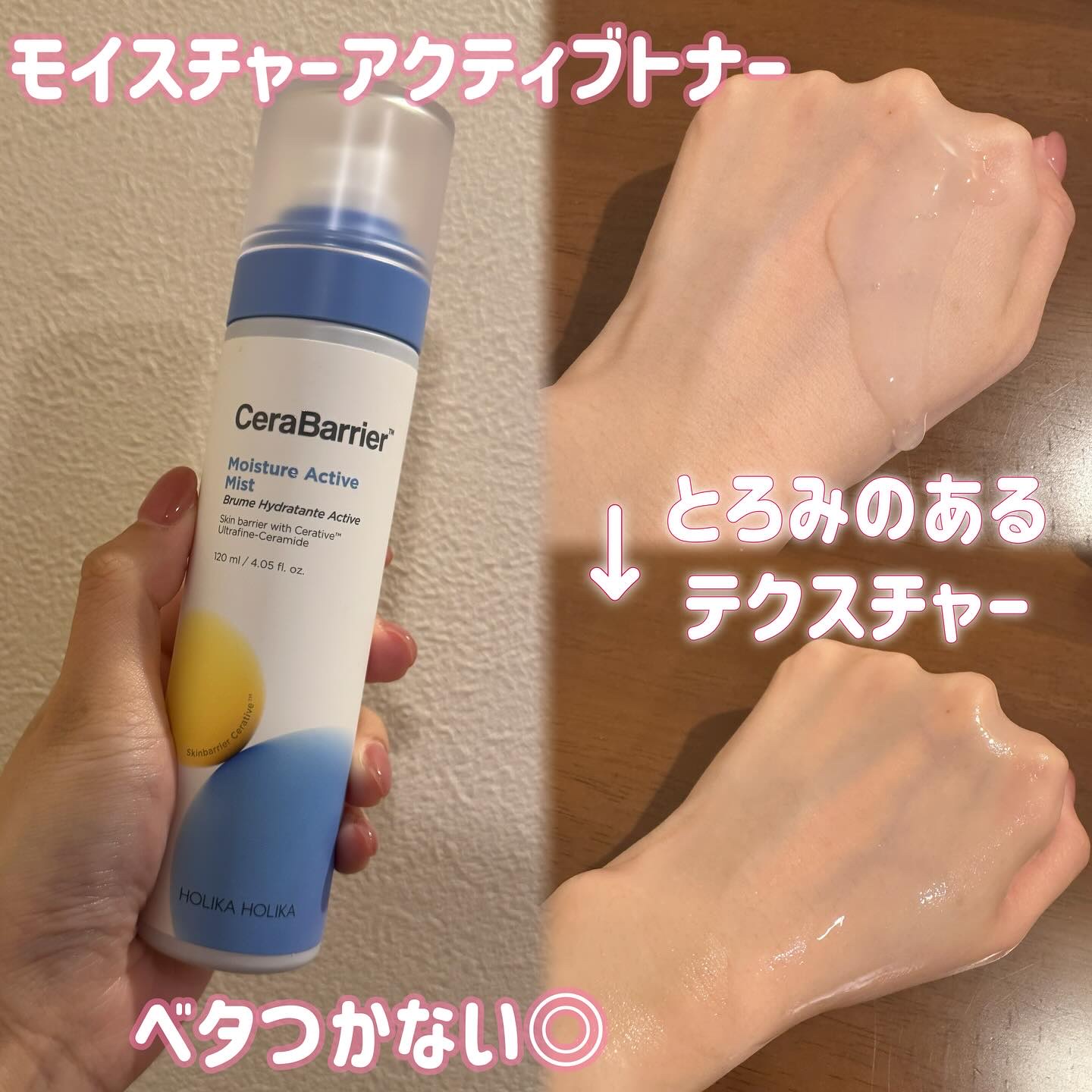 セラバリア　モイスチャーアクティブ　ミスト/HOLIKA HOLIKA/ミスト状化粧水を使ったクチコミ（2枚目）