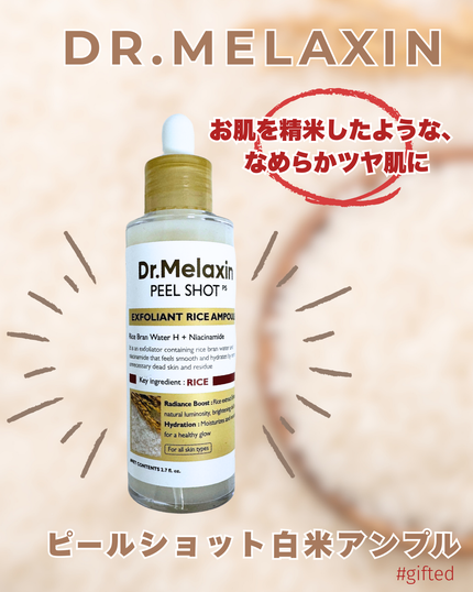 白米ピールショットゴマージュアンプル/Dr.Melaxin/美容液を使ったクチコミ(1枚目)