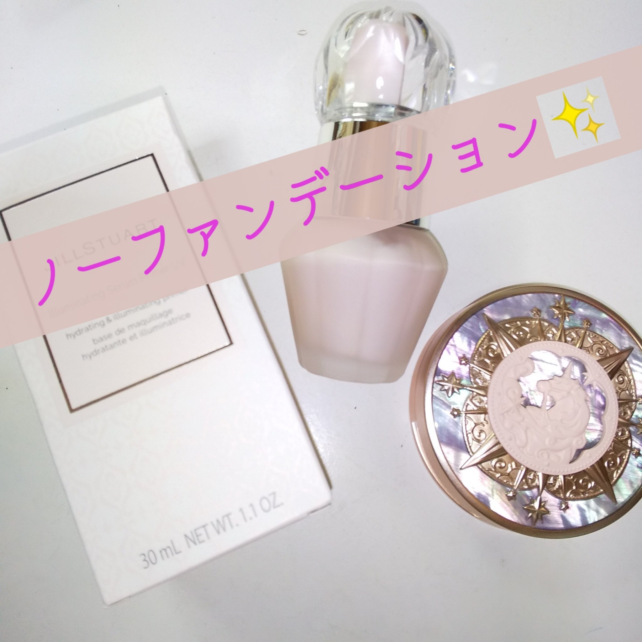 ジルスチュアート イルミネイティング セラムプライマー UV/JILL STUART/化粧下地を使ったクチコミ（1枚目）