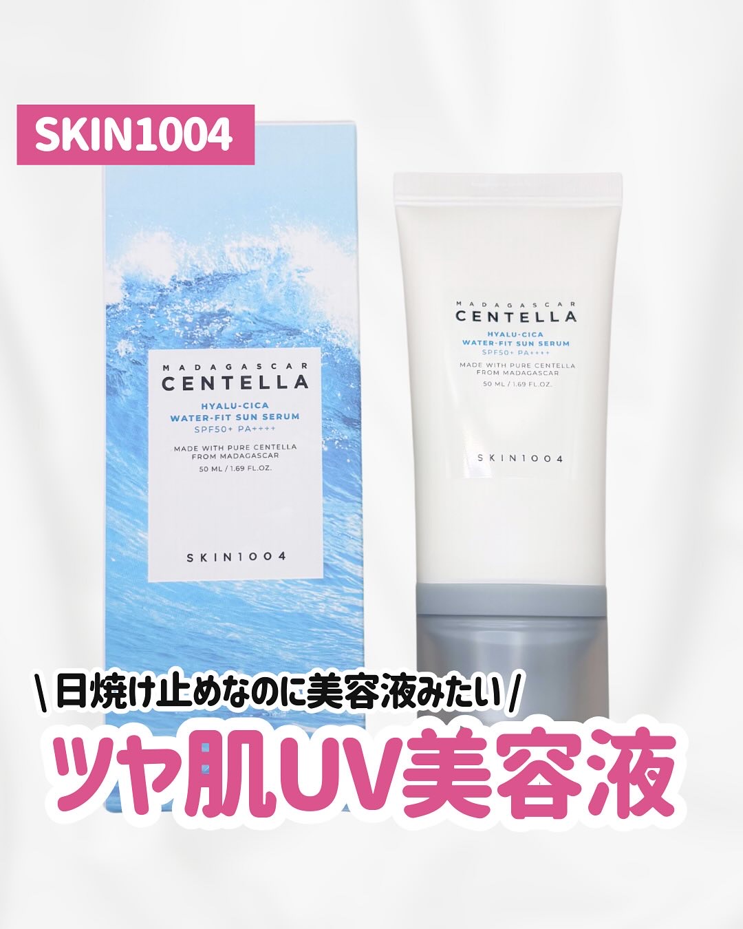 ヒアルーシカ ウォーターフィット サンセラム/SKIN1004/日焼け止めローションを使ったクチコミ（1枚目）