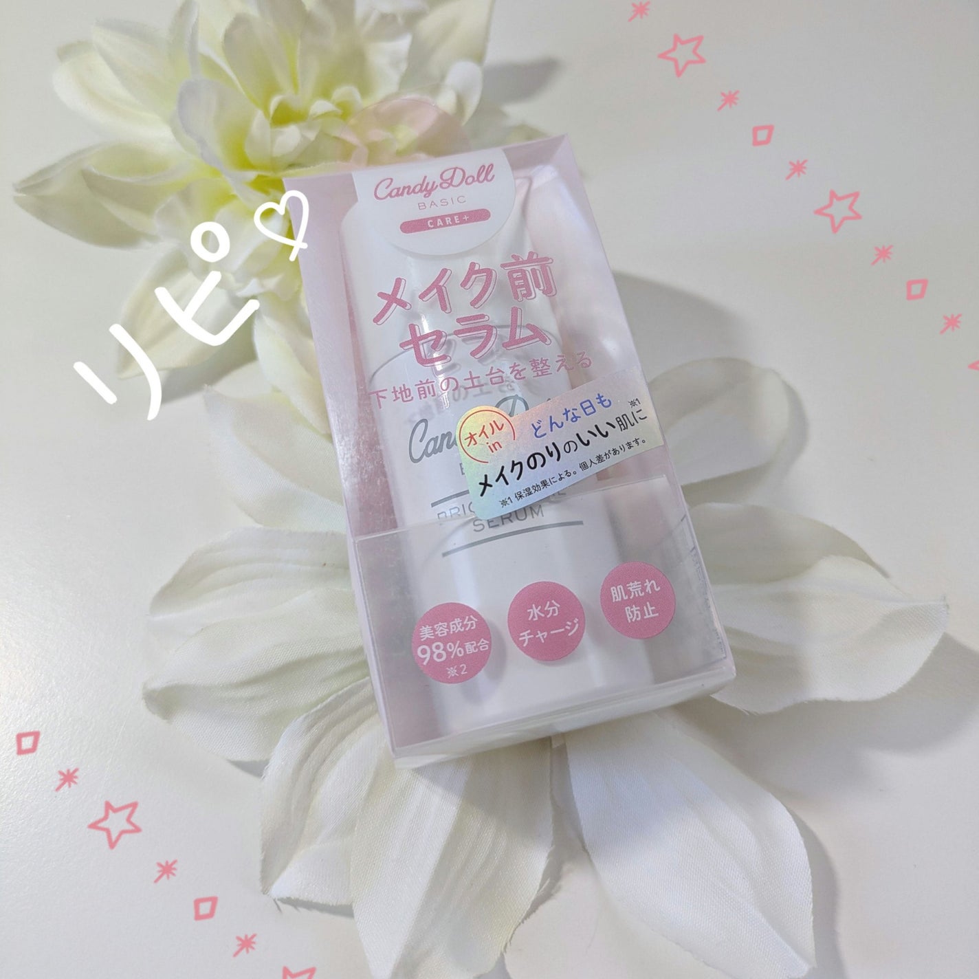 キャンディードール ブライトピュアメイク前セラム/CandyDoll/美容液を使ったクチコミ(1枚目)