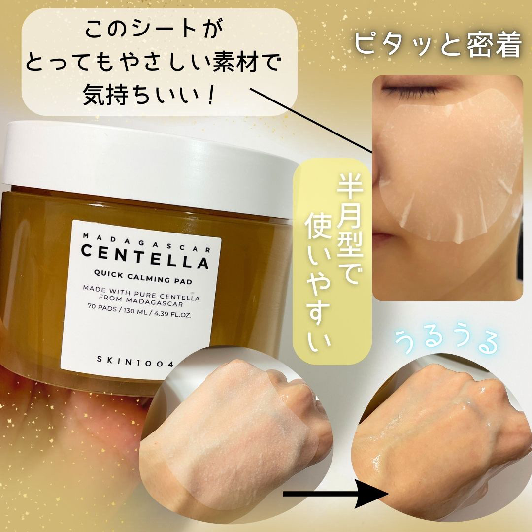 センテラ クイックカーミングパッド/SKIN1004/トナーパッドを使ったクチコミ（3枚目）