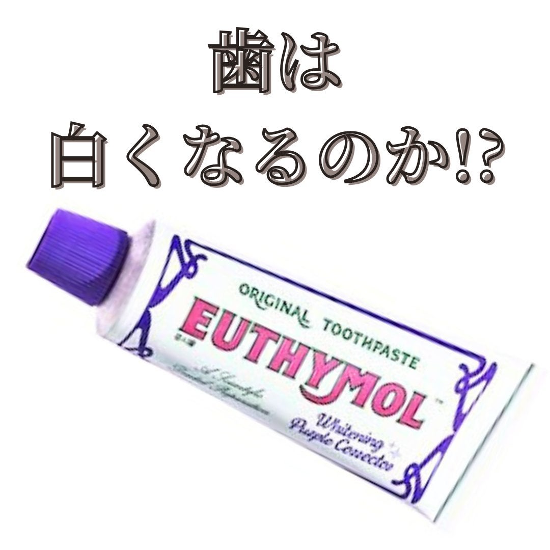 ホワイトパープル歯みがき ピーチフローラルミントの香り/EUTHYMOL/歯磨き粉を使ったクチコミ(1枚目)