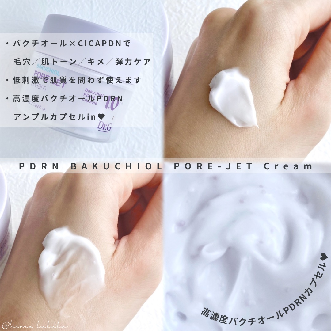 ドクタージー バクチオールポアジェットクリーム/Dr.G/フェイスクリームを使ったクチコミ（3枚目）