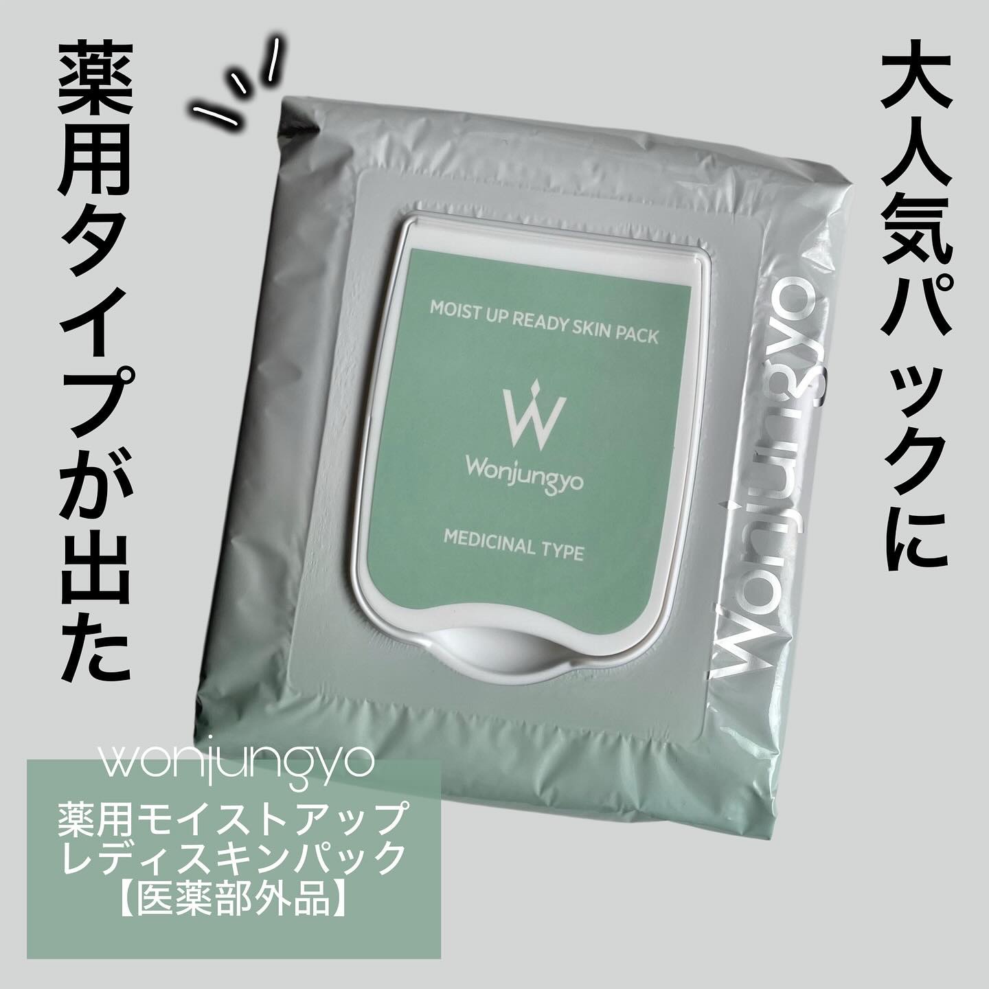 薬用モイストアップレディスキンパック【医薬部外品】/Wonjungyo/シートマスク・パックを使ったクチコミ（2枚目）