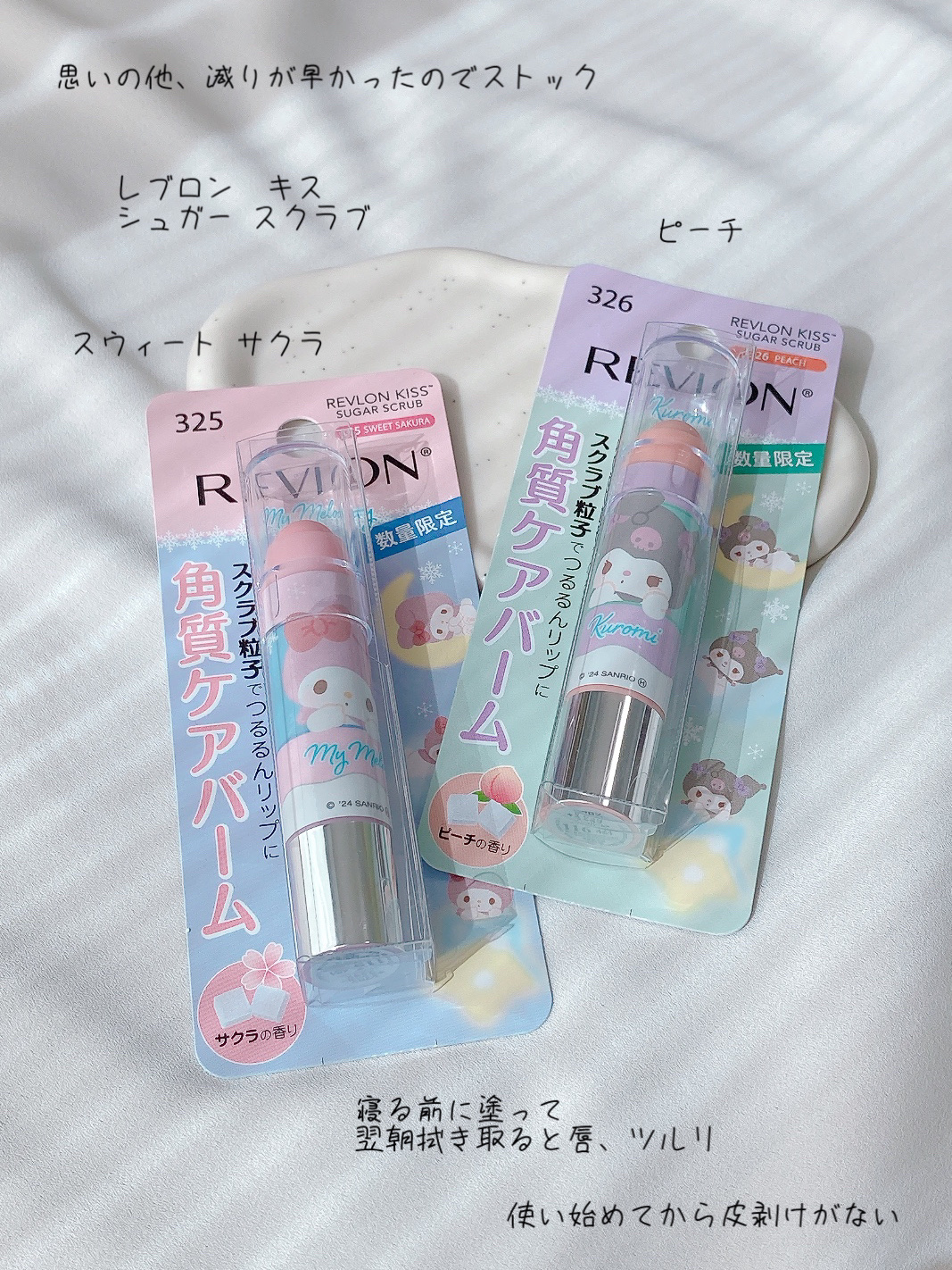 レブロン キス シュガー スクラブ 326 ピーチ（クロミ限定パッケージ）/REVLON/リップスクラブを使ったクチコミ（1枚目）