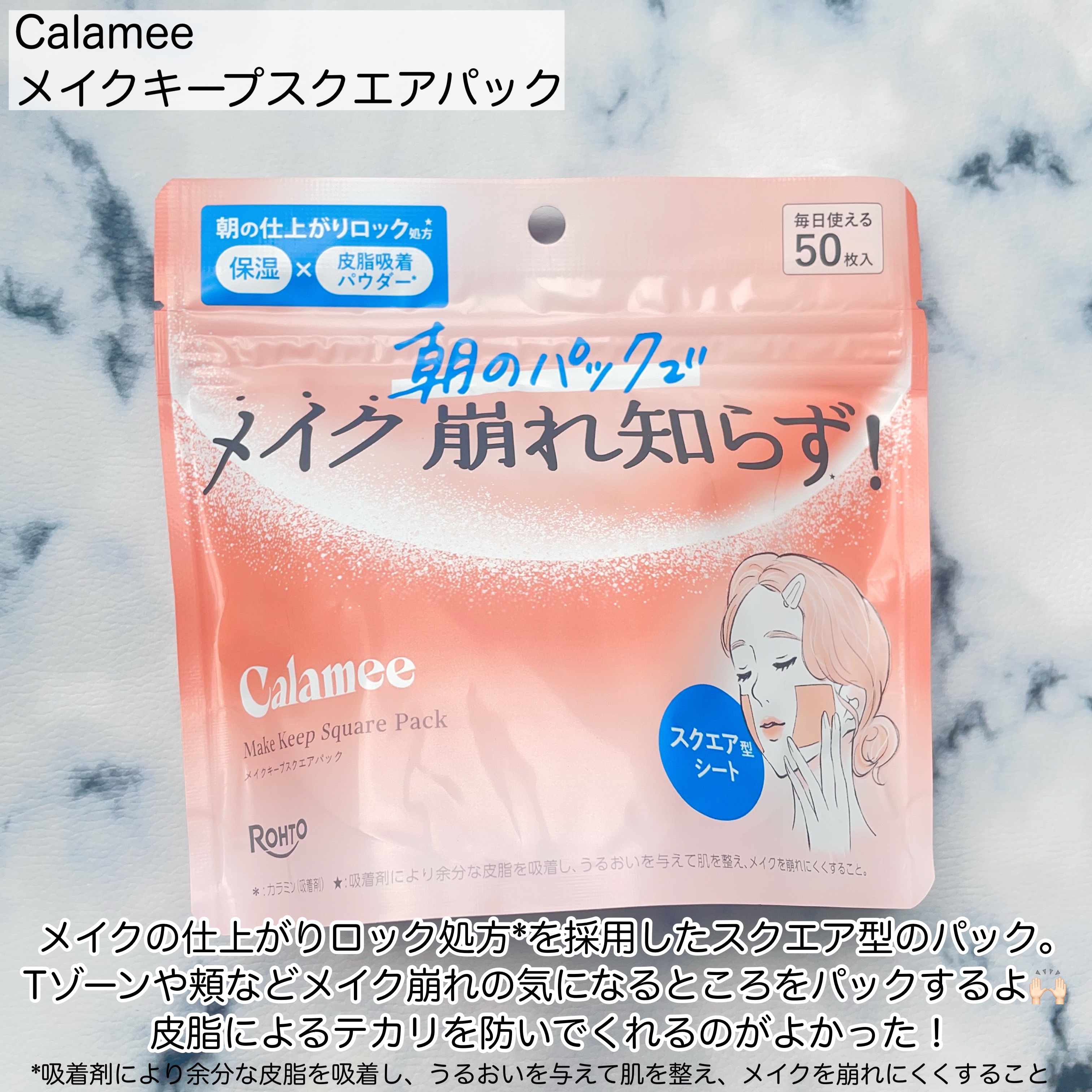 Calamee メイクキープスクエアパック/Calamee/シートマスク・パックを使ったクチコミ（2枚目）