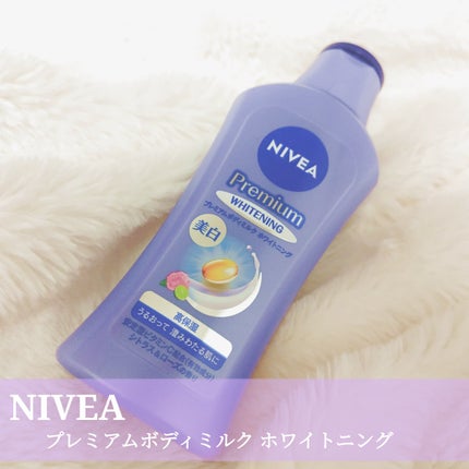 プレミアムボディミルク ホワイトニング【医薬部外品】 /ニベア/ボディミルクを使ったクチコミ(1枚目)