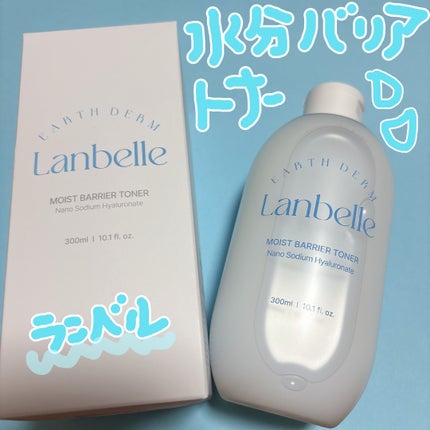水分バリアトナー/LANBELLE/化粧水を使ったクチコミ(1枚目)
