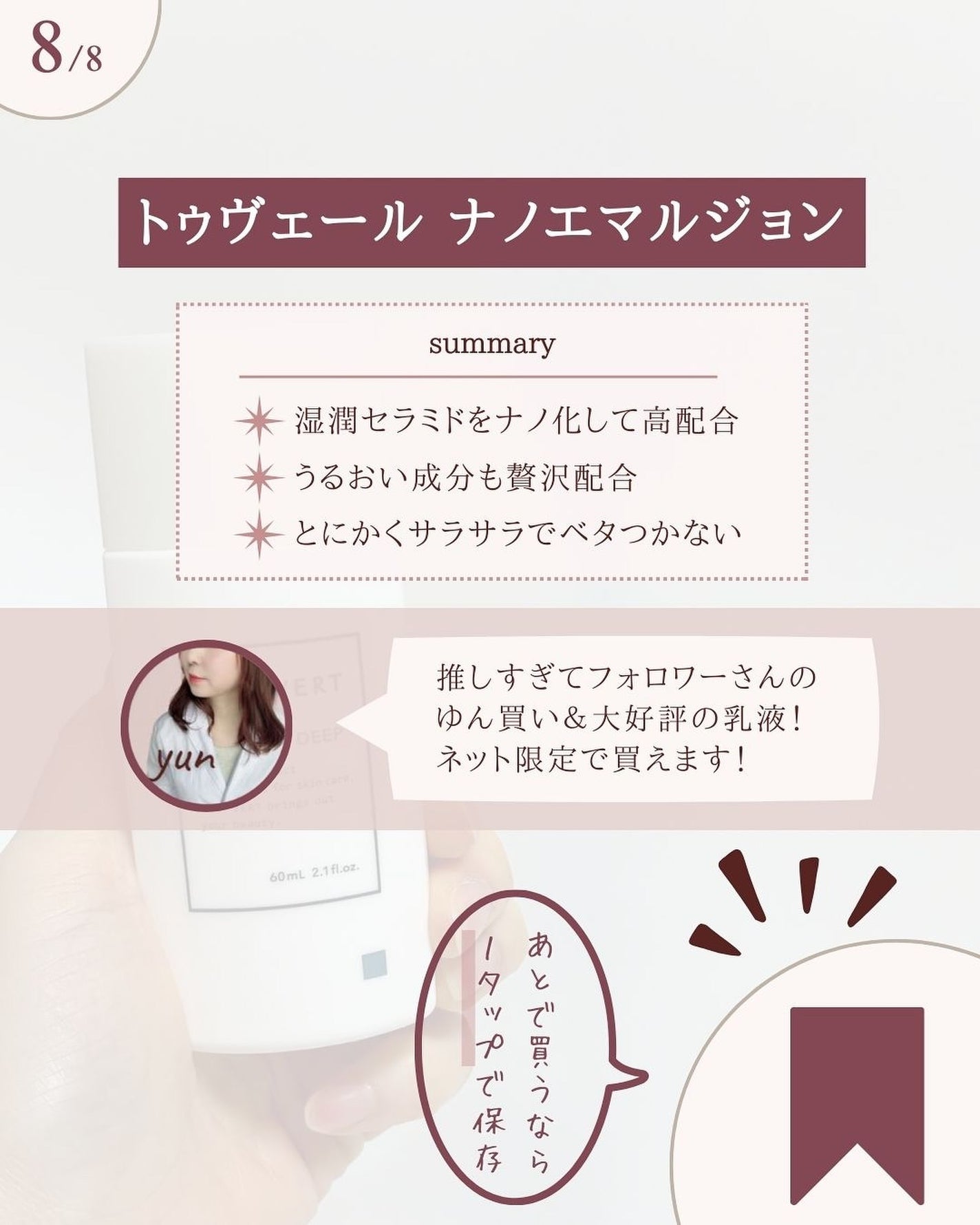 浸透湿潤セラミド10%★ナノエマルジョン/TOUT VERT/乳液を使ったクチコミ(8枚目)