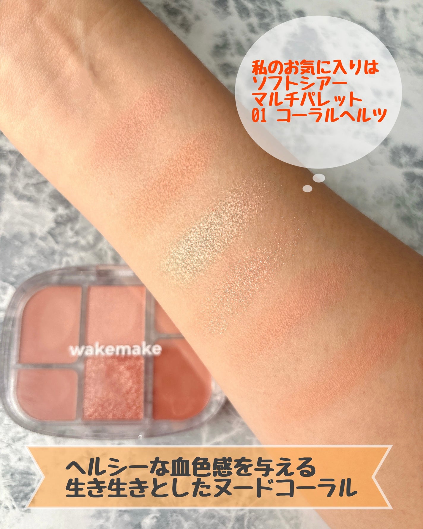 ソフトシアーマルチパレット/wakemake/アイシャドウパレットを使ったクチコミ(3枚目)