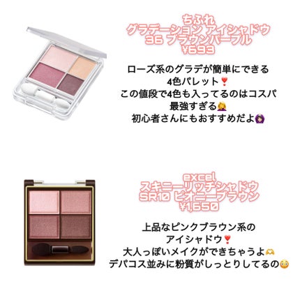 スキニーリッチシャドウ/excel/アイシャドウパレットを使ったクチコミ(4枚目)