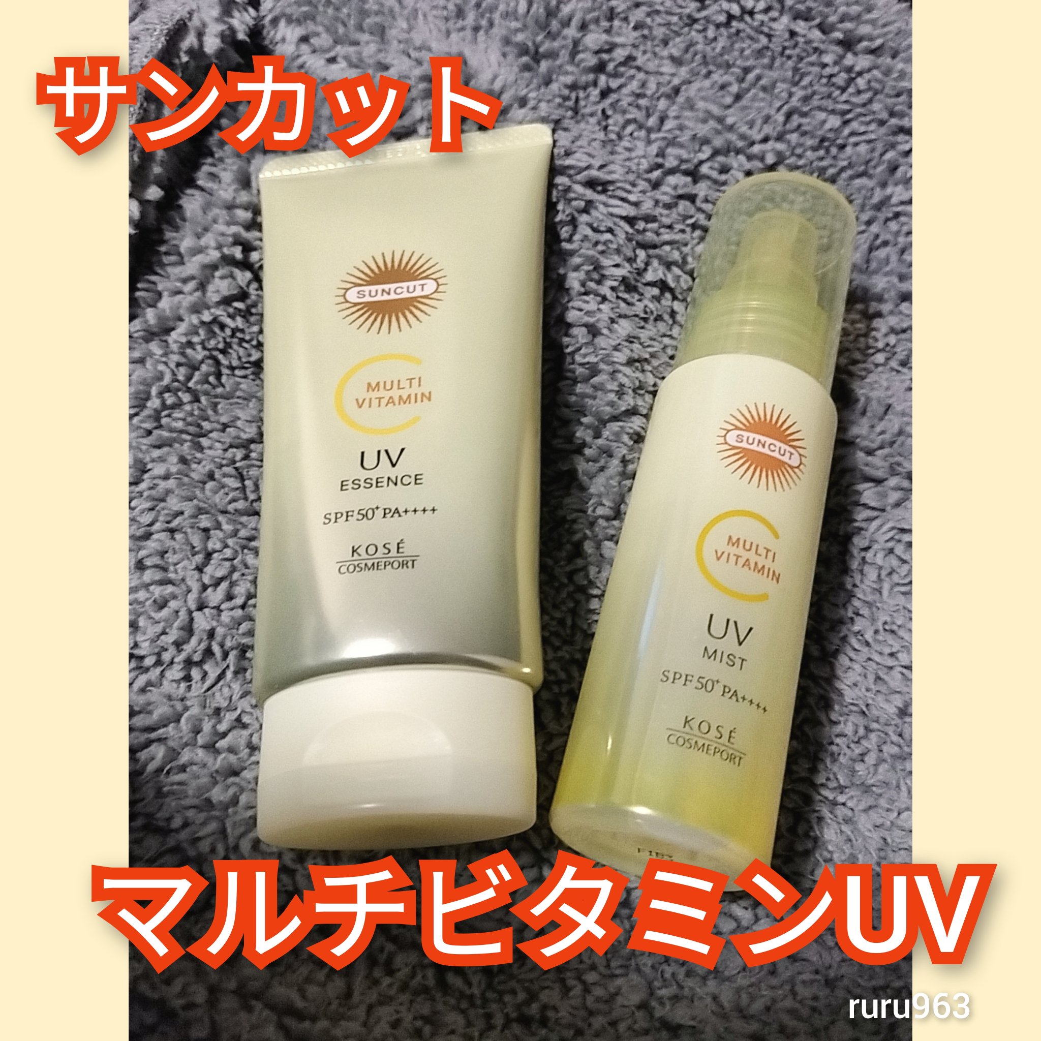 サンカットR マルチビタミンUV エッセンス/サンカット®/日焼け止めクリームを使ったクチコミ（1枚目）